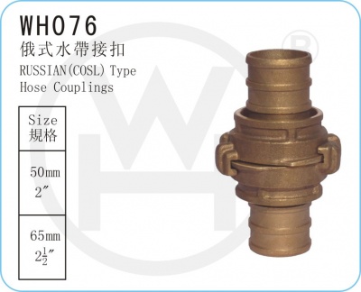 WH076 俄式水帶接扣