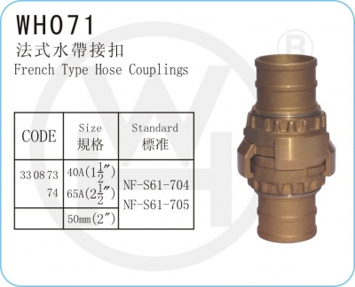WH071 法式水帶接扣