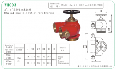 WH003 3”,4”單控雙出水消火栓