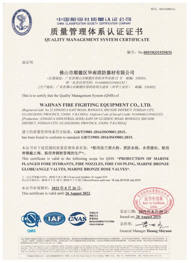 ISO9001:2019品質體系證書