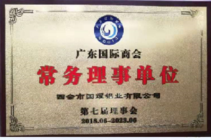 Guangdong International Chamber of Commerce Frequency Director Unit