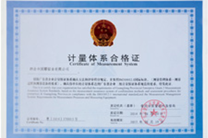 Qualification Certificate of Measurement System