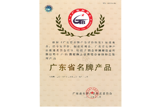 Guangdong Famous Brand