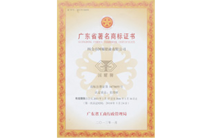 Guangdong Province Famous Trademark Certificate