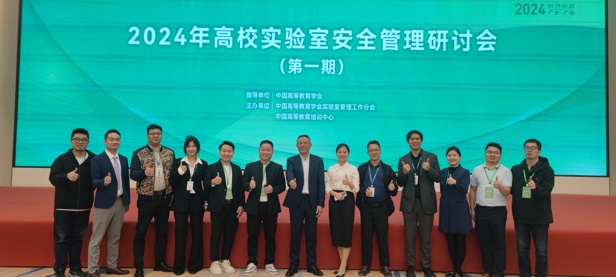 VOLAB热烈祝贺2024年高校实验室安全管理研讨会成功举办！
