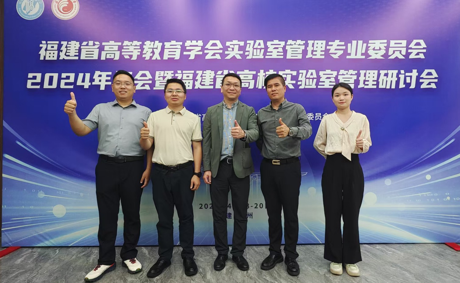 创美实业集团热烈祝贺福建省高等教育学会实验室管理专业委员会2024 年年会暨福建省高校实验室管理研讨会成功举办！
