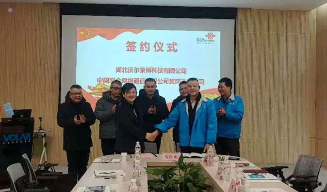 【共建数字生态，智启实验室未来】VOLAB沃尔莱博与中国联通黄冈分公司数字化转型签约仪式 