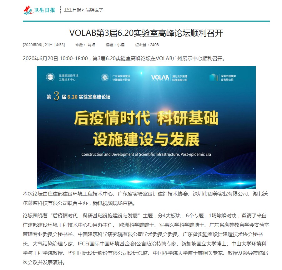  感谢各大媒体争相报道：VOLAB第3届6.20实验室高峰论坛顺利召开！