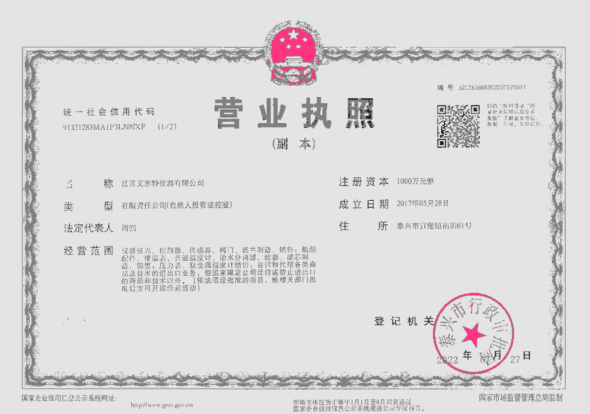 资质