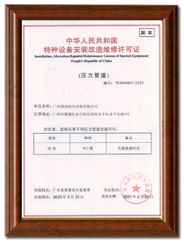 特种装备装置刷新维修允许证