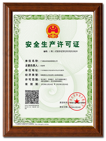 清静生产允许证