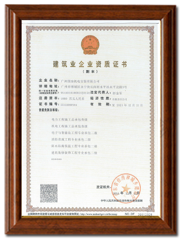 修建业企业资质