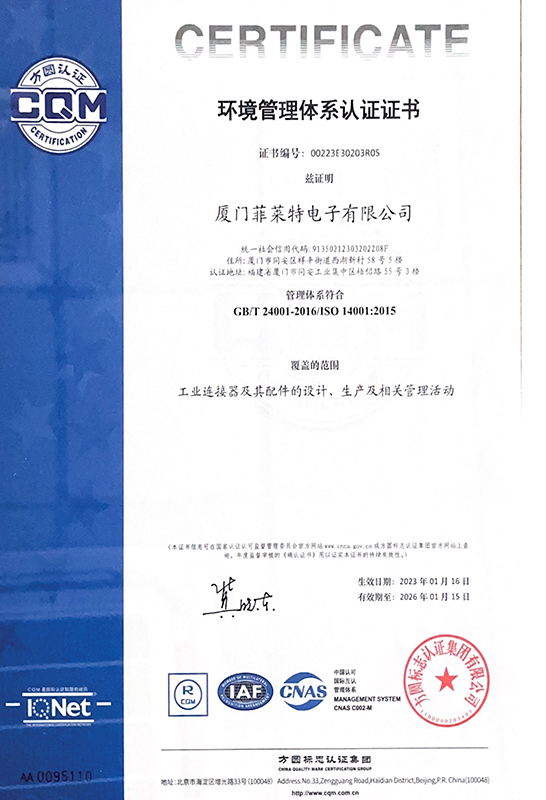 环境管理体系认证证书