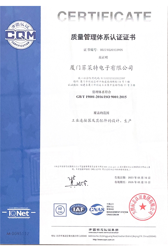 质量管理体系认证证书