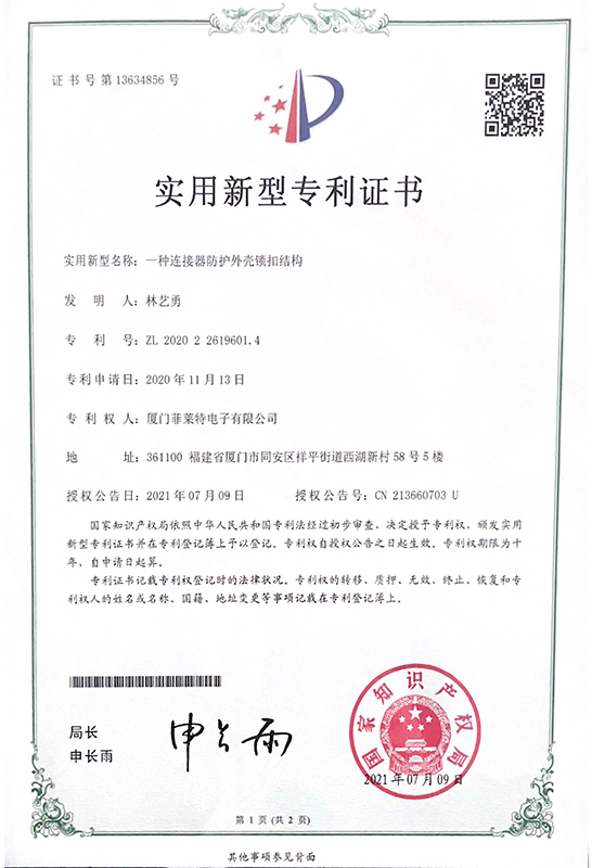 实用新型专利证书