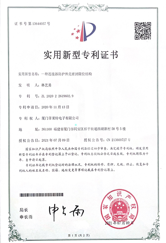 实用新型专利证书