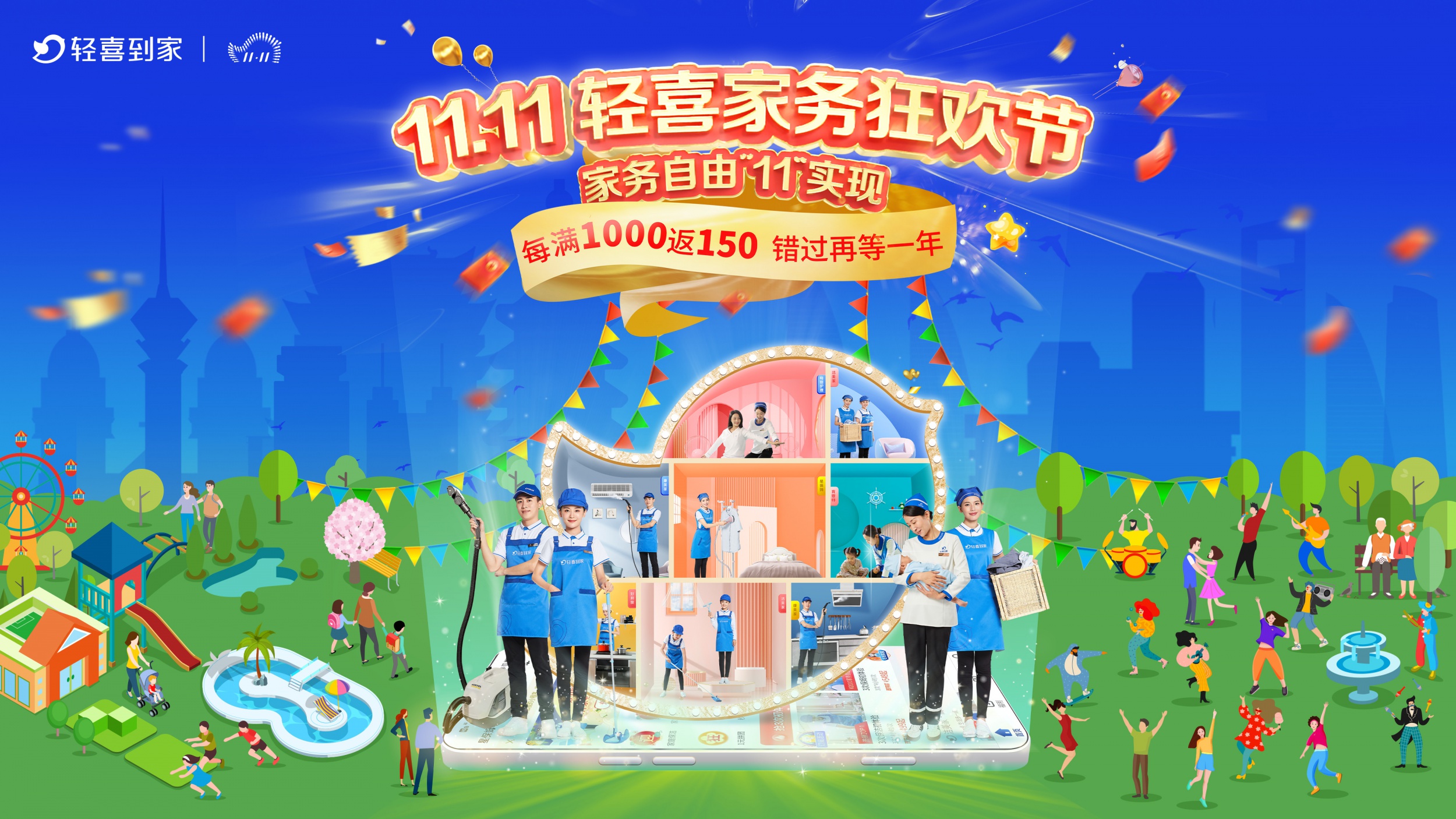 双十一轻喜到家再创佳绩  京东天猫家政服...