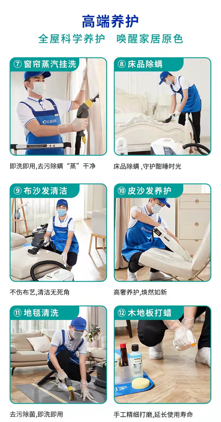 家居深度养护包年F5