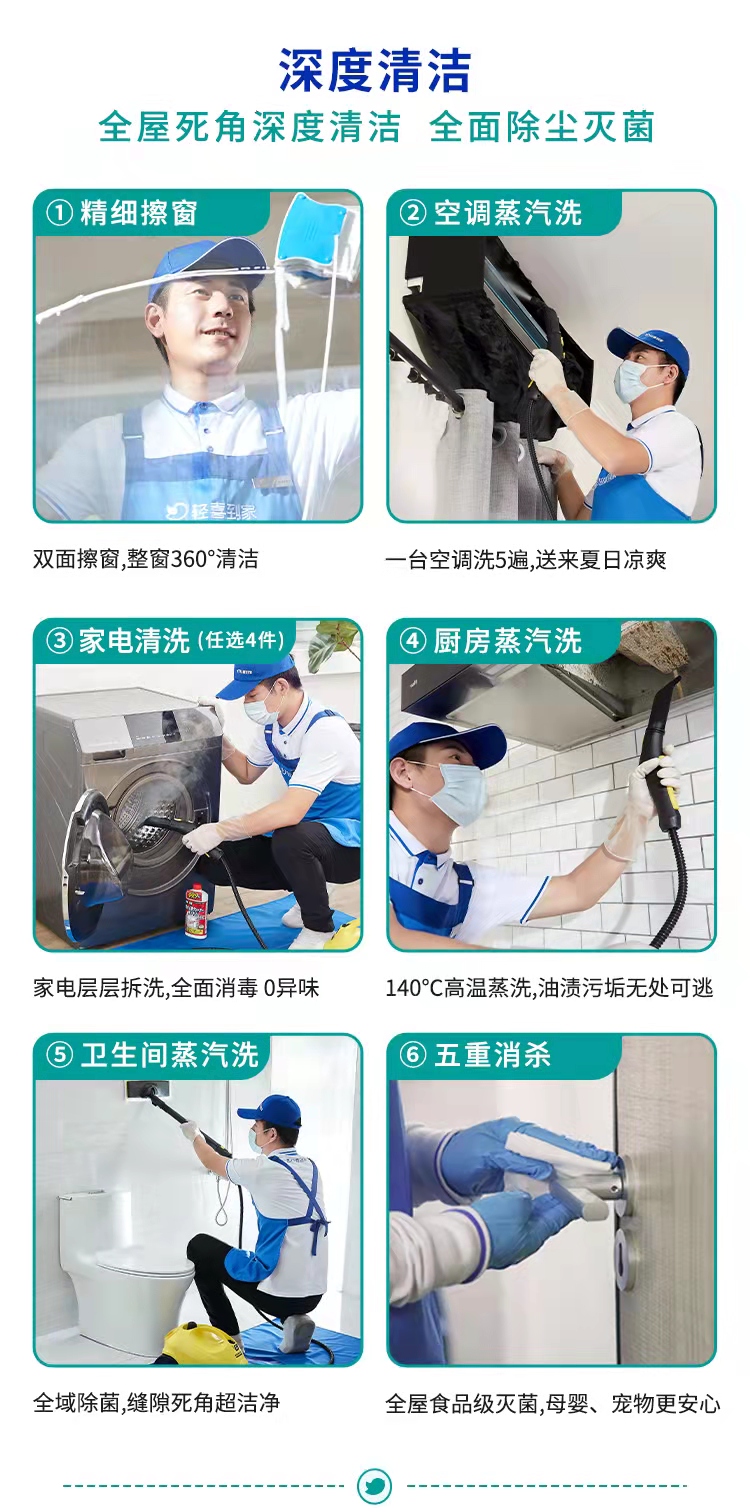 家居深度养护包年F5