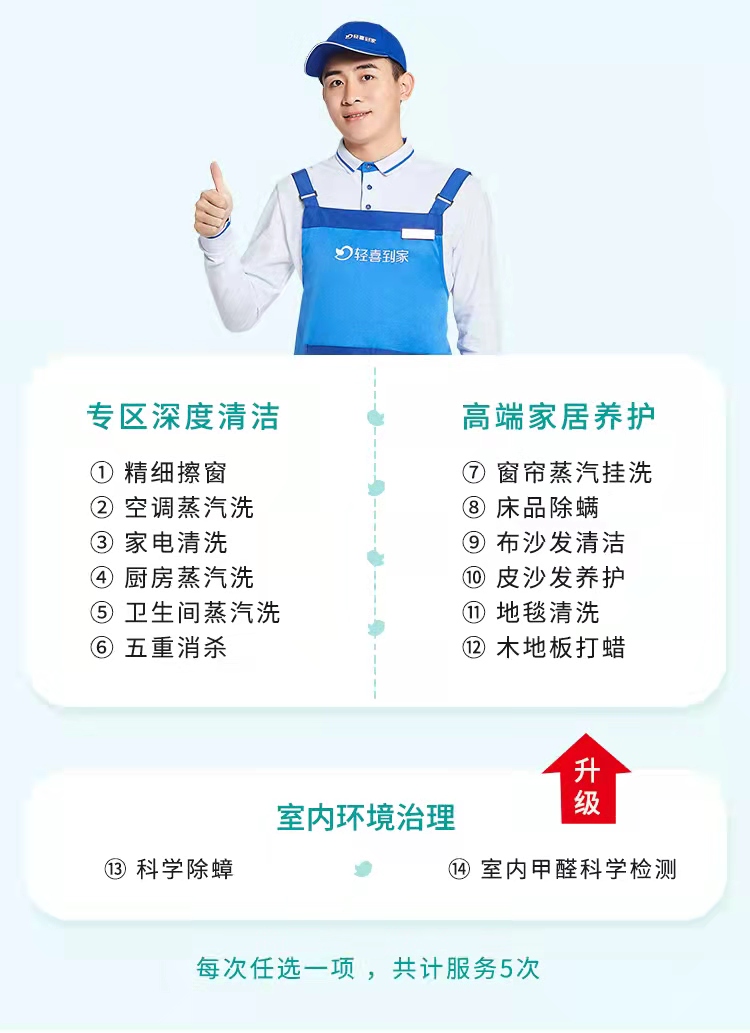 家居深度养护包年F5