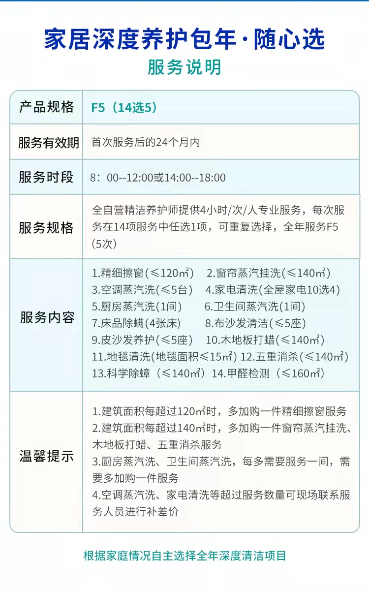 家居深度养护包年F5