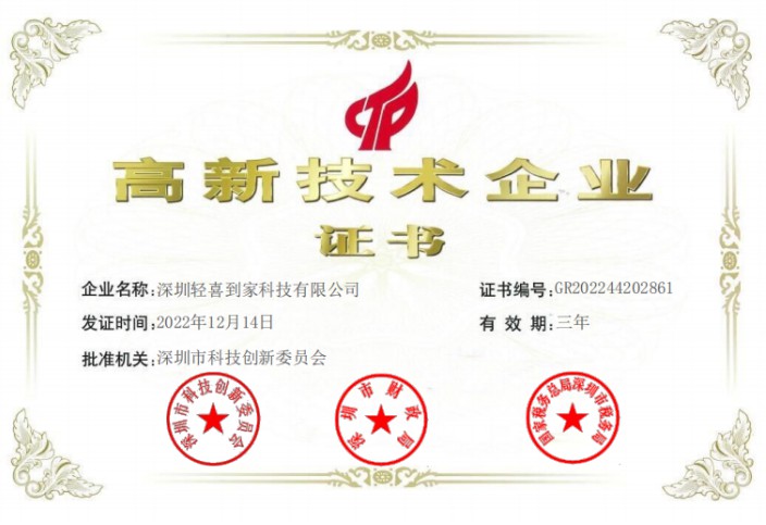 轻喜到家荣获国家高新技术企业证书，多维度助力家政行业发展