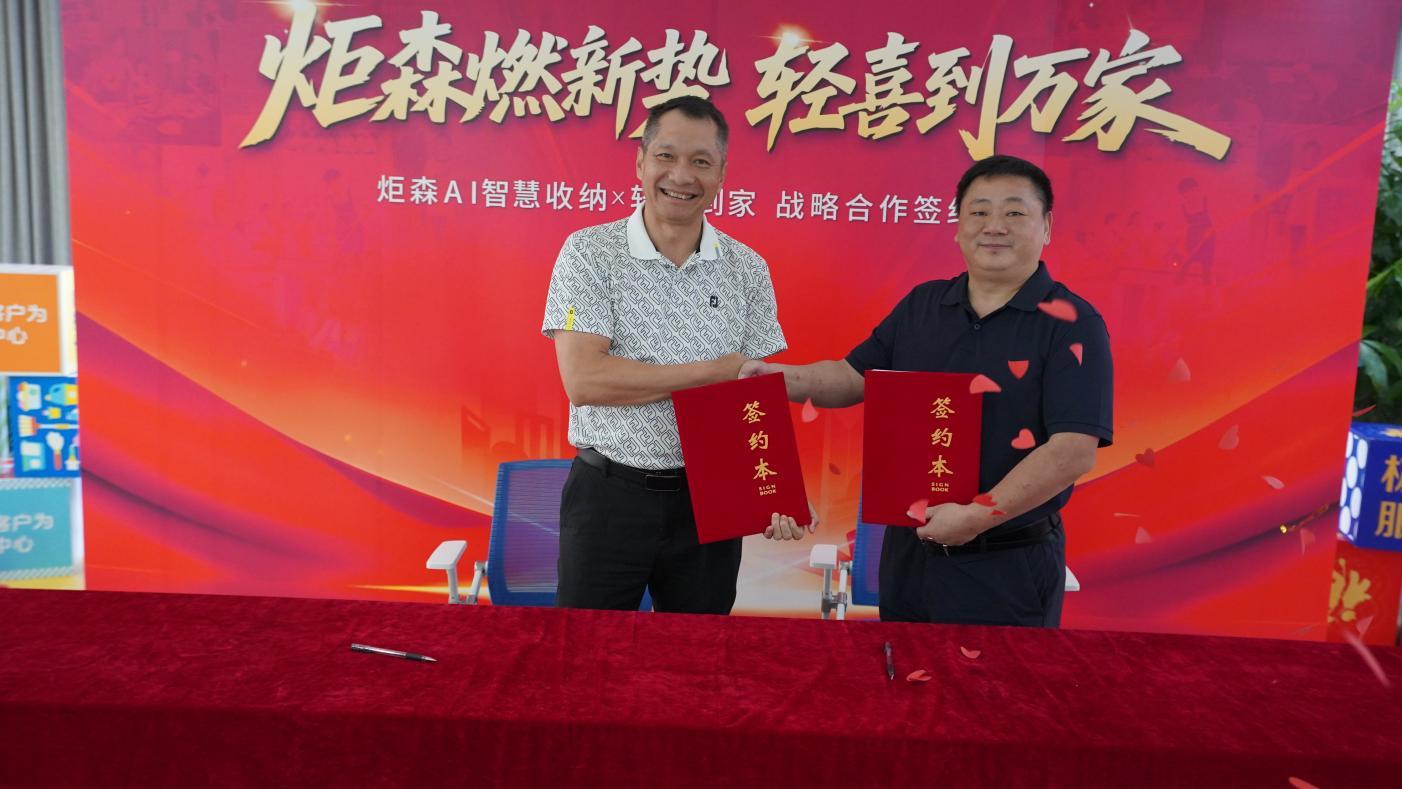 轻喜到家与炬森达成战略合作，共拓AI家居...
