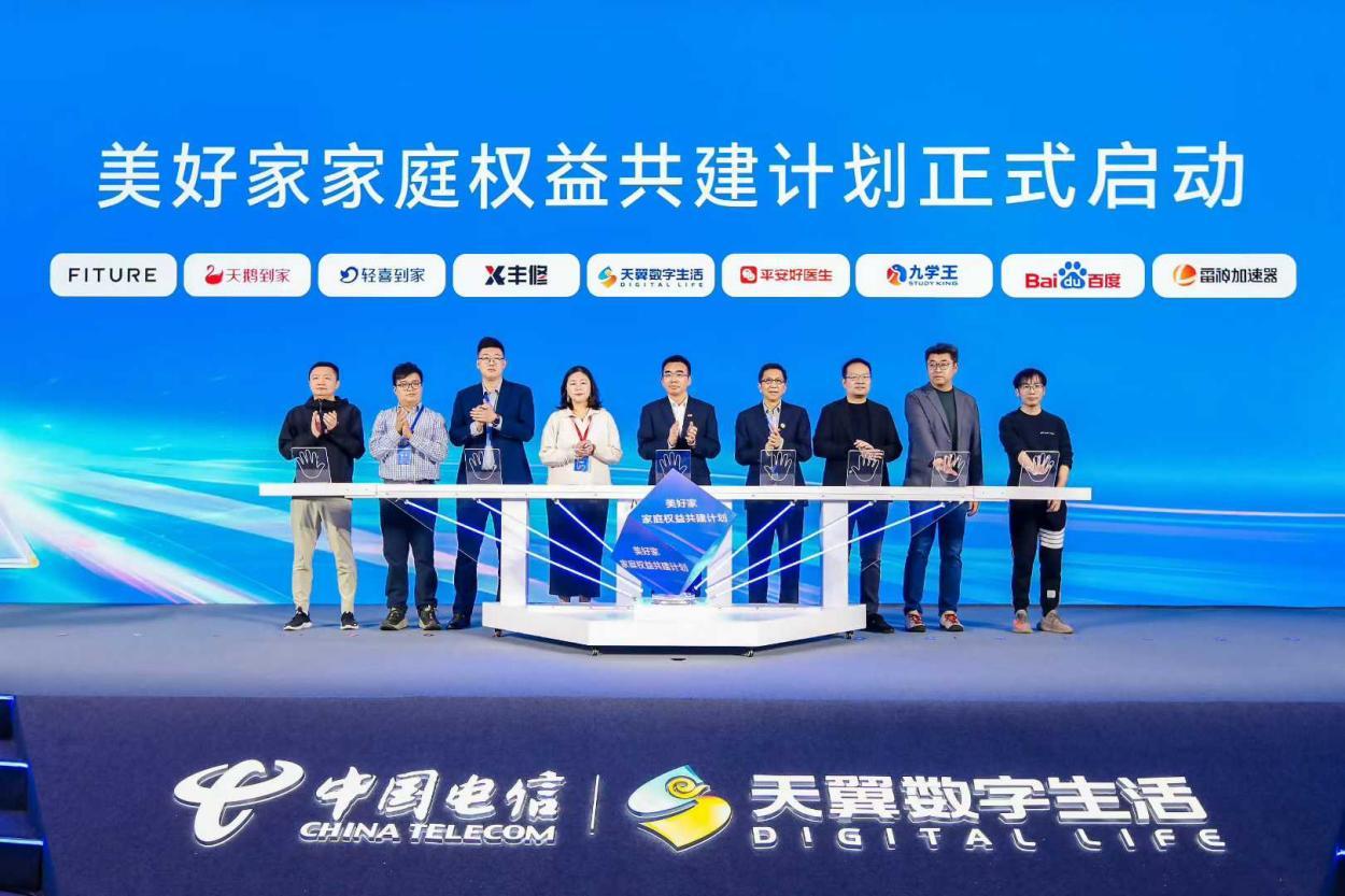轻喜到家与中国电信等合生态伙伴共启“美好...