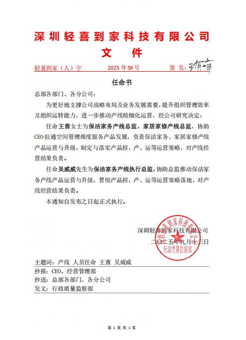 关于认定吴威威同志为我司骨干人员的公示