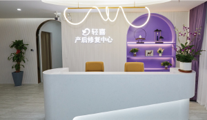 产后修复中心
