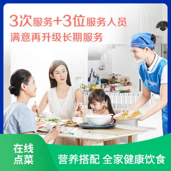 好厨娘·到家烹饪体验套餐