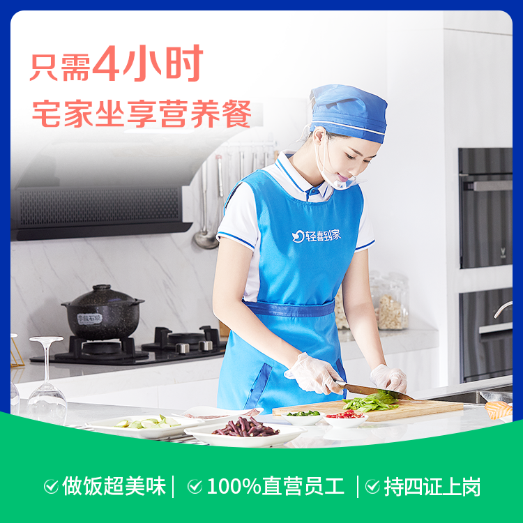 好厨娘·到家烹饪体验套餐