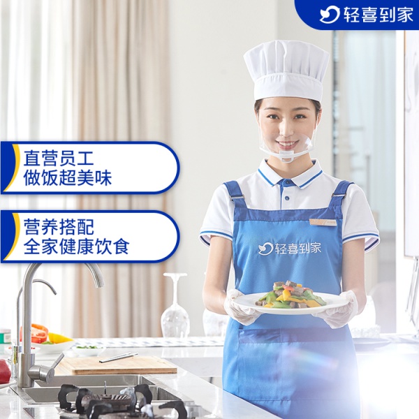 星级好厨娘·到家烹饪包年套餐