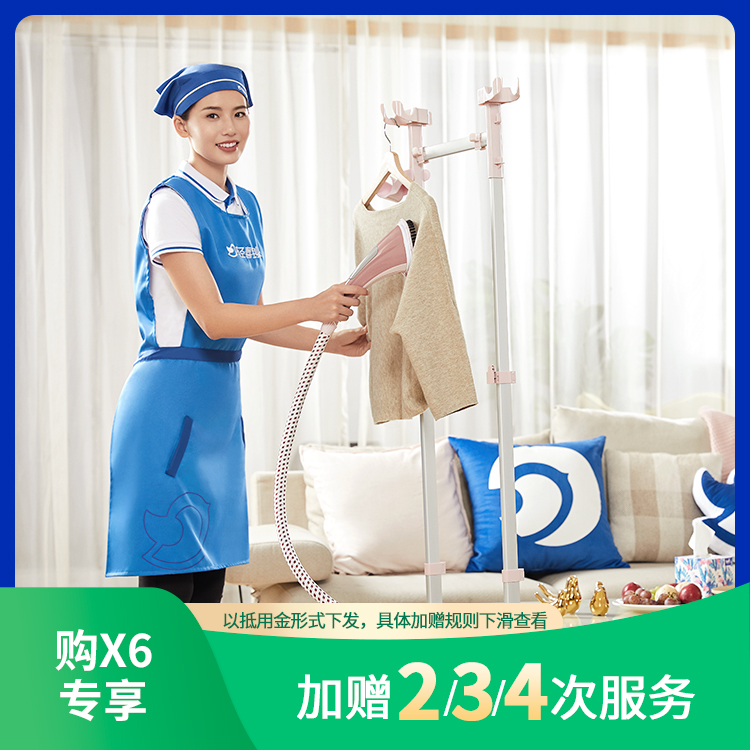 星保姆·次数保姆包年套餐