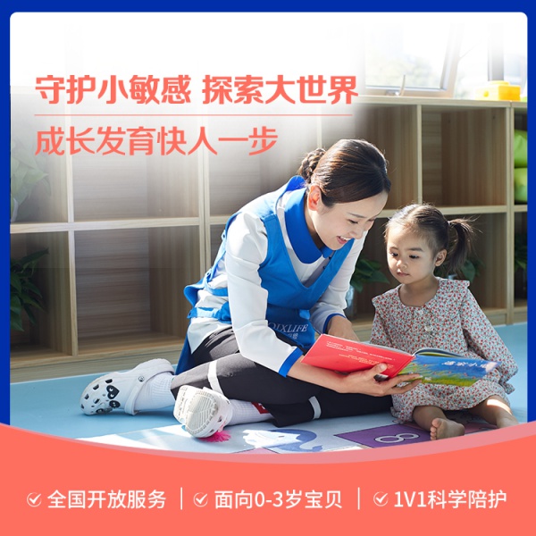  育婴早教 科学体验体验套餐（限购1次）