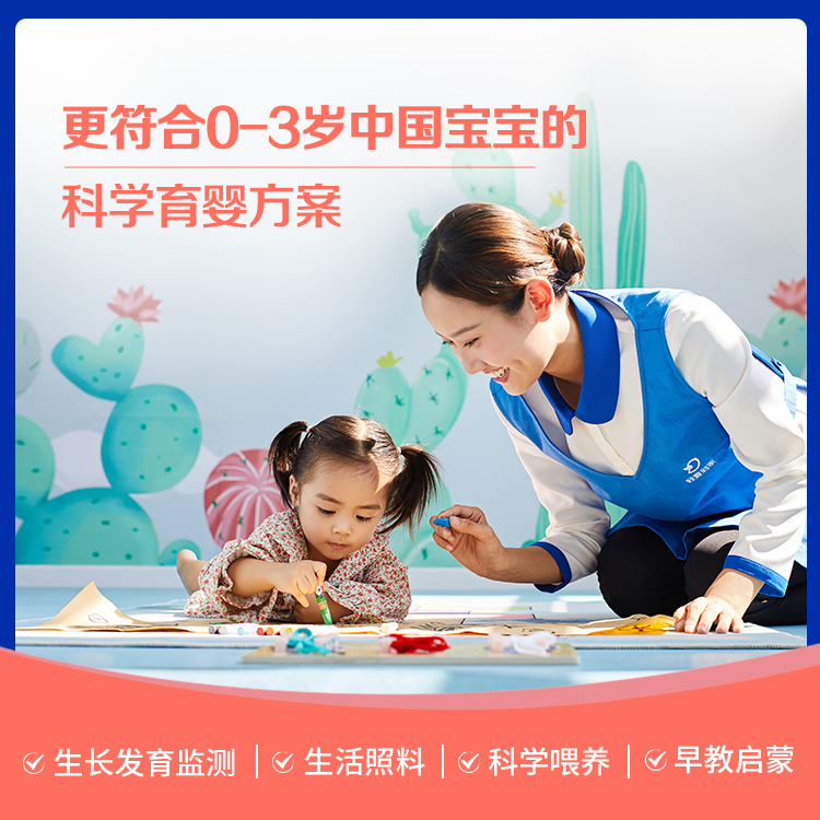  育婴早教 科学体验体验套餐（限购1次）