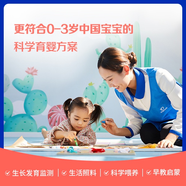 育婴早教·高端育婴师套餐
