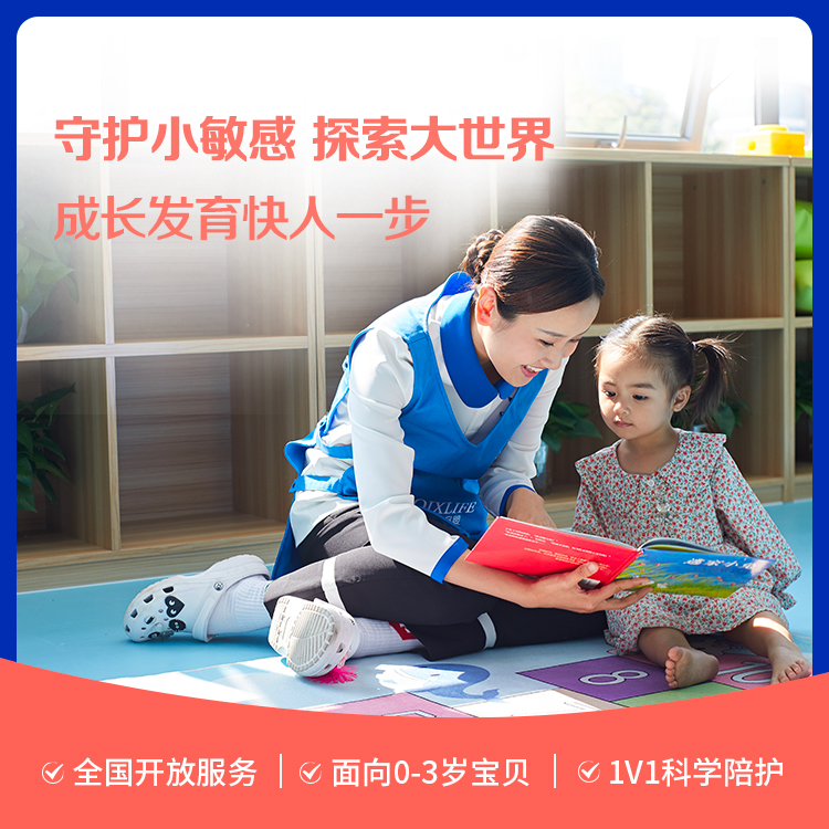 育婴早教·高端育婴师套餐