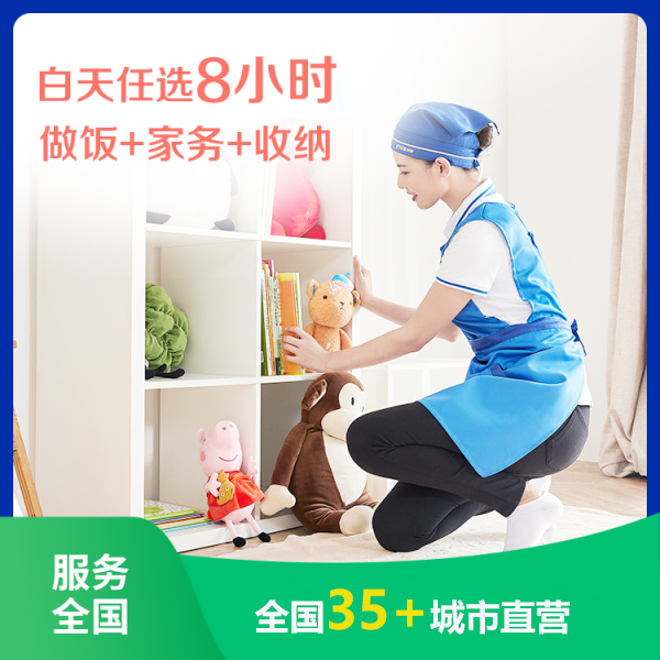 星保姆·白班保姆包年套餐