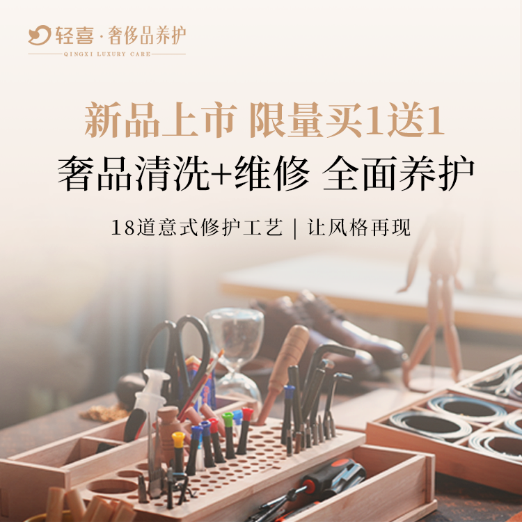 奢侈品-皮衣清洗