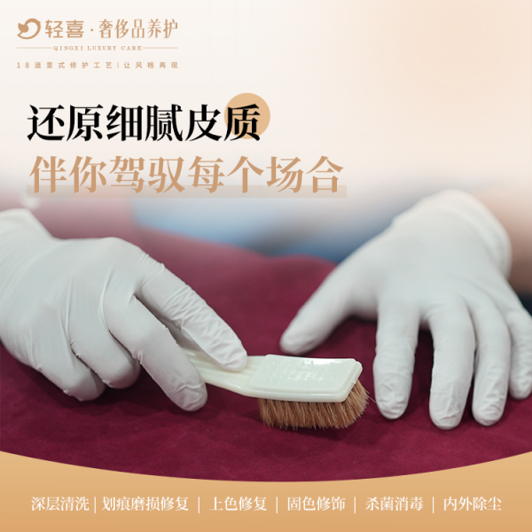 奢侈品-皮衣清洗