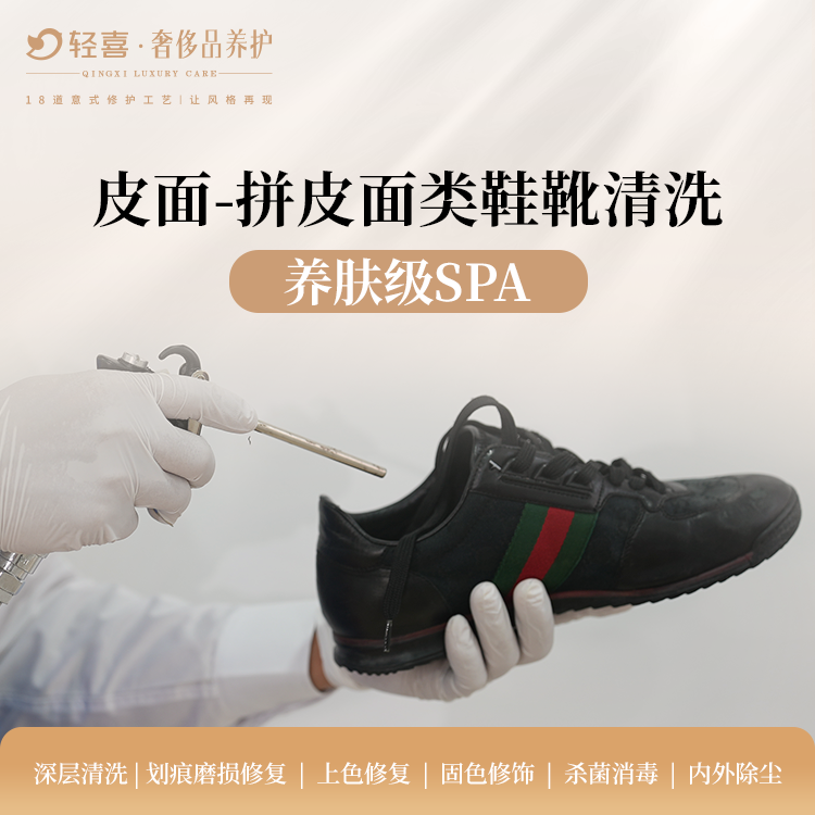 奢侈品-鞋靴清洗