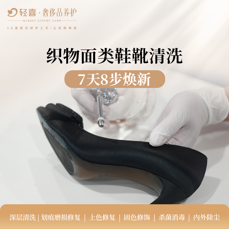 奢侈品-鞋靴清洗