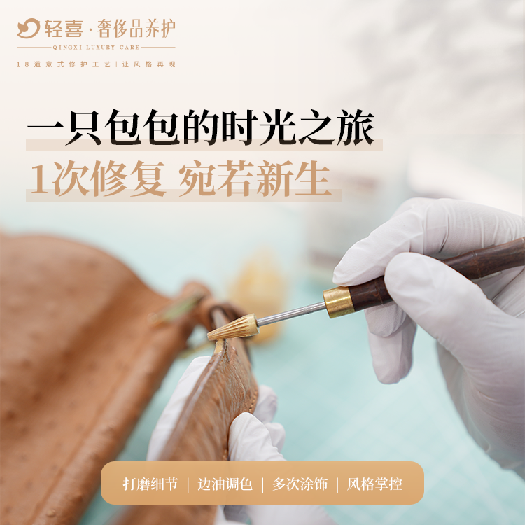 奢侈品-包包修护