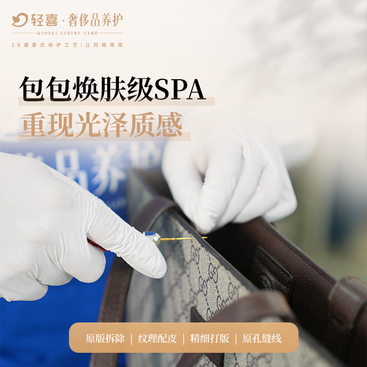 奢侈品-包包修护