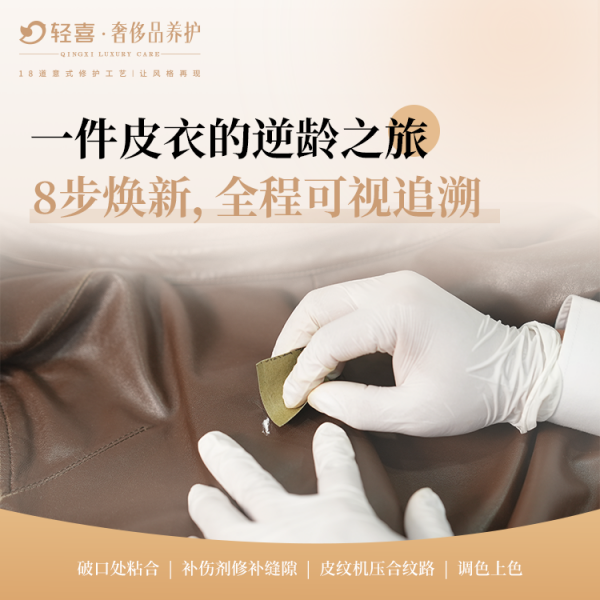 奢侈品-皮衣维修