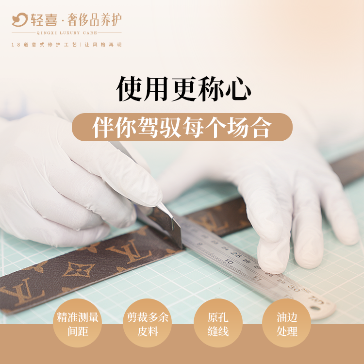 奢侈品-腰带维修