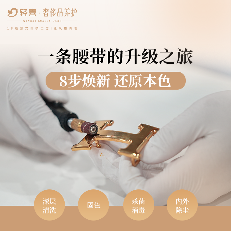 奢侈品-腰带维修