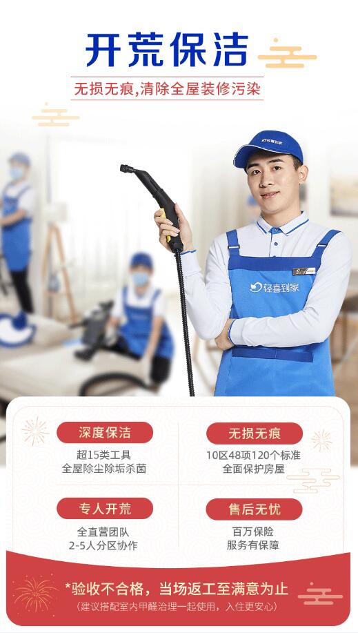 新装房开荒