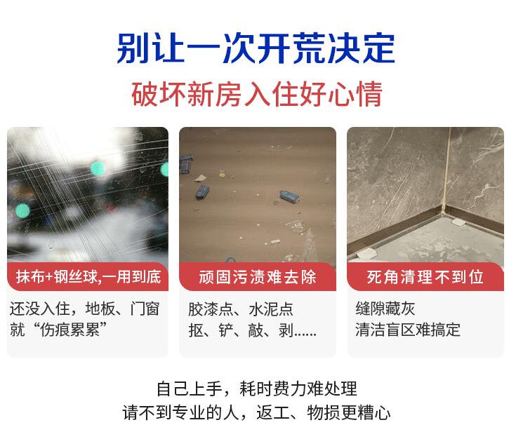 新装房开荒